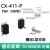 光电开关CX-442/441/421/422/424/421/411/491/493光电传感器 CX-411-P(对射10-500cm)