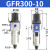 调压阀200-08气动过滤小型油水分离器空压机气体调节阀 GFR300-10