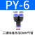 气动元件气管快Y型三通塑料接头PY4/PY6/PY8/PY10/PY12/PY14/PY16 蓝色PY-04   Y型三头4mm