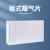 歆艾科 钢制板式散热器水暖散热片壁挂式板式暖气片 高60cm*长60cm