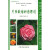 月季栽培彩色图说 英国皇家园艺学会 中国农业出版社 9787109069459