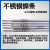 A422不锈钢焊条白钢焊条2520（E310S)不锈钢专用耐高温焊条3.2 E310S焊条4.0mm一公斤