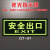 安出口指示牌夜光地贴楼梯通道地面指示标志紧急应急疏散逃生箭头 QT07安出口14x36CM