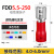 FDD/MDD/FDFD插簧端子插拔接头冷压对插式快速接线端子公母绝缘定制 FDD5.5-250500只/包