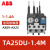 ABB热过载继电器TA系列热保护继电器底座，支持验货 TA25DU-1.4M