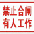 定制标识标志牌（铝板工程反光膜） 红色 600X300mm 15