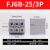 FJ6B-25/2P底座封闭型接线端子排电线接头连接器0.5-70平方125A 25/3P(0.5-25平方)