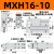 滑台气缸MXH10/16/20-10-20-15-30-40-50-60S小型气动侧轨带导轨HLH MXH16-10S