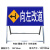 适用于前方道路施工警示牌 立式折叠安全反光指示牌 交通标识标志 10050向左改道