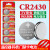 CR2430纽扣电池适用于九牧电动智能自动升降晾衣架遥控器热 CR2430100粒装