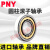 NN3032 3034 3038 3040 KP5W33 轴承 精密机床 主轴/PNY NN3032K/P5W33 其他