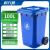 科力邦（Kelibang) 户外垃圾桶 大号加厚100L商用塑料环卫垃圾桶带盖轮工业小区物业翻盖果皮箱 蓝色 单个