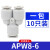 亚德客（AIRTAC） 气管快插接头Y型三通变径APW6-4/8-6/10-8/12-10APW APW8-6  一包10只