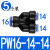 罗德力 气管接头 工业PW·Y型三通耐压气动快速接头 PW16-14-14 5个/包(1包价)