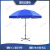 壹栈式搭档 YZS-097 2.4米 广告伞遮阳伞摆摊伞大型雨伞 10把起定制颜色 固定螺钉