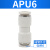 原装亚德客气管接头直通快速快插接头APU-46810121416 APU6
