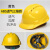 锐明凯安全帽 国标ABS工地建筑工程加厚施工头盔印字防砸玻璃钢印字 ABS国标三筋款 黄色