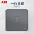 ABB 纤悦系列古典灰色开关插座面板86型照明电源插座 一开多控AR119-G