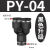 定制气动PY-4插PY-6快速PY-8气管PY-10接头PY-12塑料Y型三通PY-14/16 黑色升级 PY4