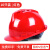 10个装安全帽国标工地头盔工程安全员帽子透气abs玻璃钢定制印字 红色【10个装】国标V型透气款（按钮）