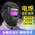 防护面罩电焊工专用全脸防护氩弧焊自动变光轻便头戴式高清 H-320A电焊面具【自动变光】
