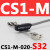 磁性开关D-M9B/N/A93/Z73气缸感应传感器DMSG CS1-J/F/U接近开关 型 CS1-M-020-S32