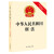 现货2024年新修订版 中华人民共和国刑法：含刑法修正案（十二）及法律解释 法律出版社