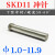 定制SKD11冲针直径1.0-11.9冲压模具冲头T冲冲钉冲床冲孔耐奇 直径7.0-7.9*50