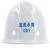 cutersre玻璃钢安全帽 白色