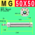 定制MG迷你气缸20 25 32 40X50X100X150X200-S不锈钢单轴磁性引拔 MG 50X50--S