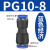 驼铃纵横 QD710 PU塑料直通接头 气管快速快插二通接头 蓝色 PG10-8（变径） 