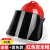 PC防护面屏抗高温 防冲击防飞溅透明面罩配安全帽式打磨面具 红色安全帽+支架+PC黑色屏