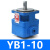 液压叶片泵 4 6 10 12 16 20 25 32 40 50打包机车床油泵 YB1-10