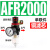 尚琛    空压气单联件纤维滤芯 AFR 2000