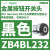 适用绿色平头按钮头带标记ON面板开孔直径22mm自动复位 ZB4BL232黑色按钮头/凸头复位/Z