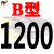 三角带B型 B1000至B2700 空压机气泵B1600Li电机械传动带皮带 A型 青色 B 1200Li 骆驼