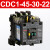 德力西CDC1-9/12/16/25/45/65/85/105A交流接触器NC3 CJ46/CJX8 CDC1-45-30-22 AC380V