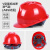 山头林村3C认证安全帽工地男国标加厚透气abs夏季建筑工程施工领导头盔定 V型国标加厚透气款(红色) 按钮