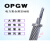 OPGW-12B1光纤复合架空地线40-150截面架空16/24/36/48芯电力光缆 OPGW-150-48芯