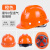 千奇梦适用于玻璃钢安全帽工地男施工建筑工程高级国标加厚透气领导头盔 V型玻璃钢款[旋钮]橙色