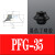 机械手真空吸盘PFG全系列工业气动配件吸力硅胶吸盘定制 PFG-35黑色