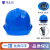 铁头功安全帽 新国标ABS一筋款蓝色 可定制 工地施工建筑工程
