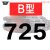 三角带B型584-1626橡胶工业农用机器空压机皮带传动带A/C/D/E 五湖B725