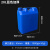 定制水桶塑料油桶食用油空桶25公斤方形酒壶桶化工桶级扁桶塑料桶 20升蓝色加厚扁方桶【1kg】
