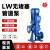 赤鸣匠心 LW无堵塞管道泵 立式离心泵 水循环泵 自来水增压泵 单位：台 65LW25-15-2.2kw 