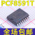 全新 PCF8591 PCF8591T 8位模数数模转换器芯片 贴片SOP16
