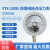 YTX-100B防爆电接点压力表ExdllBT4煤气研磨机专用上海天川仪表厂 0-0.1MPa