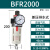 气源处理BFR2000 BFR3000 BFR4000-A过滤调压阀器德客2分3分4分 BFR2000 默认