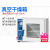 真空干燥箱实验室真空烘箱工业恒温烤箱电热恒温烘干箱 SN-DZF-6020(24L)