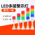 聚透 LED多层警示灯 三色机床信号故障指示灯 一层有声(24V)